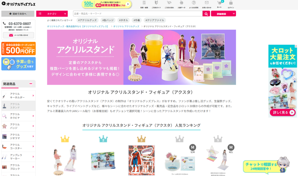 アクリルスタンドおすすめ業者　オリジナルグッズプレス　