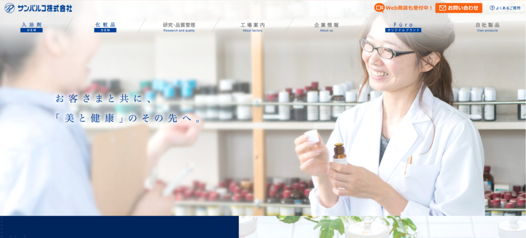 入浴剤のOEMメーカー：サンパルコ株式会社